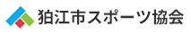 狛江市スポーツ協会