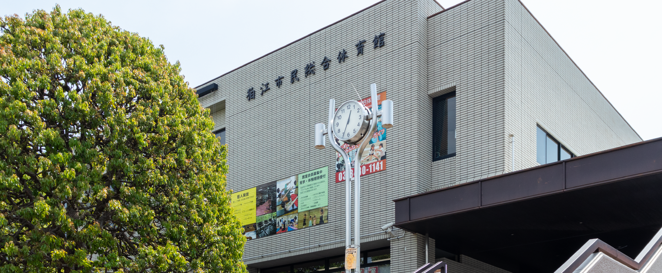 狛江市体育施設