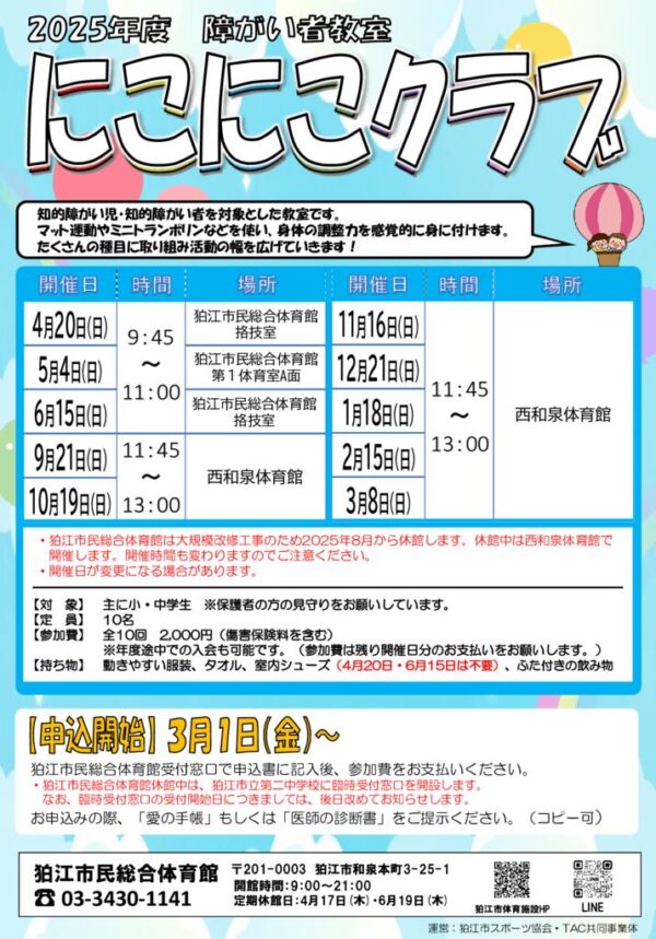 2,025年度にこにこクラブ　POPのサムネイル
