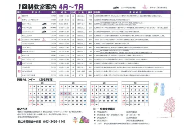 2025年4月～7月1回制カレンダーのサムネイル
