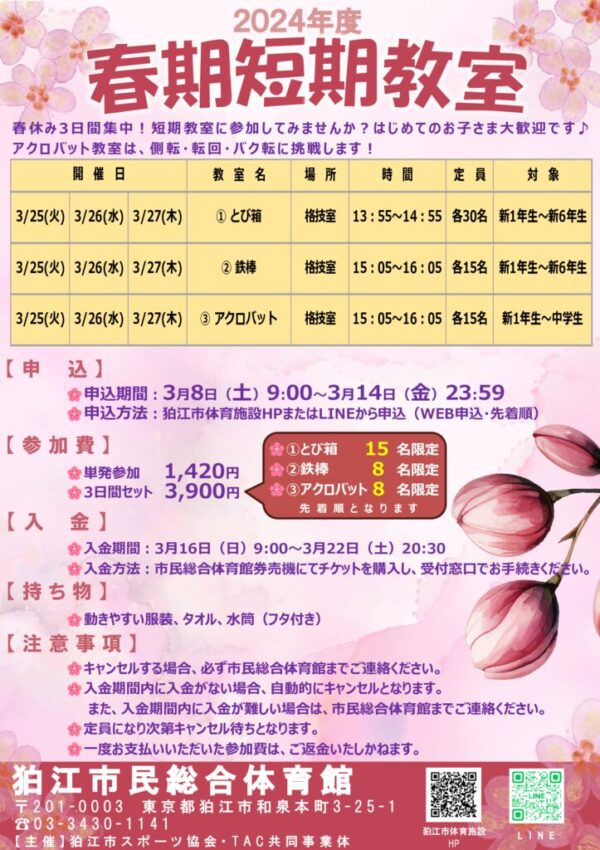 江戸＞春短期ＰＯＰのサムネイル