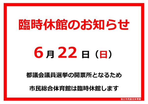 2025.6.22都議会議員選挙のサムネイル