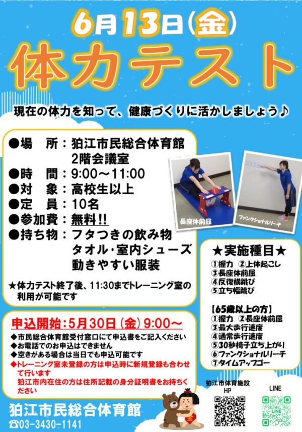 25体力テストPOPのサムネイル