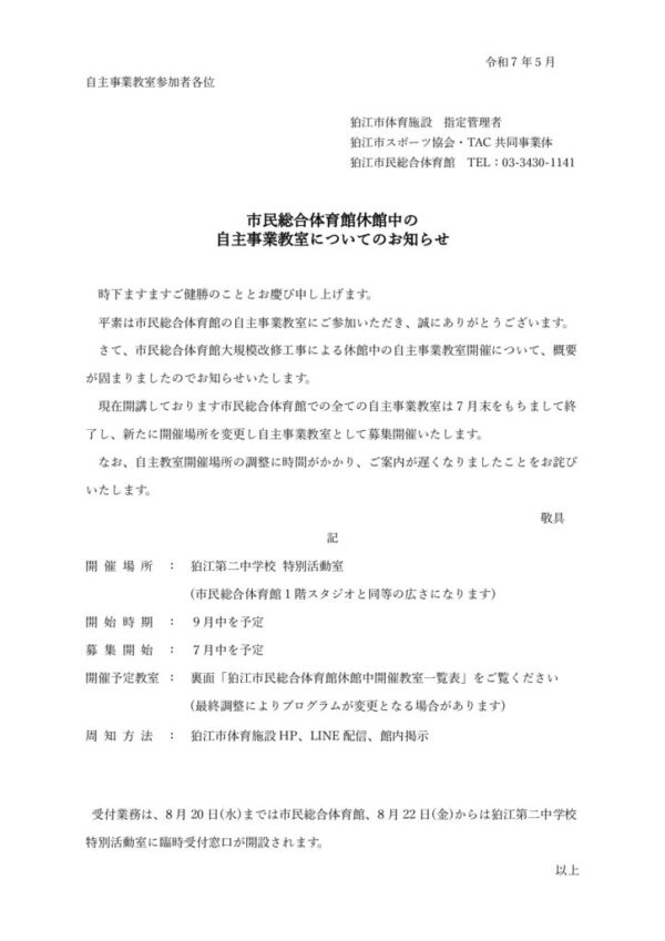 (改)7.5.22休館中の自主事業教室についてのサムネイル