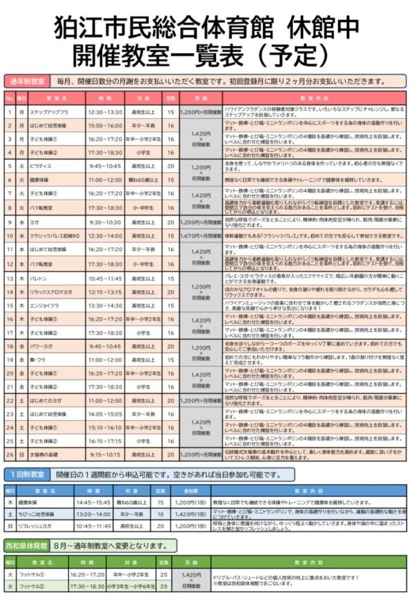 休館中開催予定教室一覧表のサムネイル