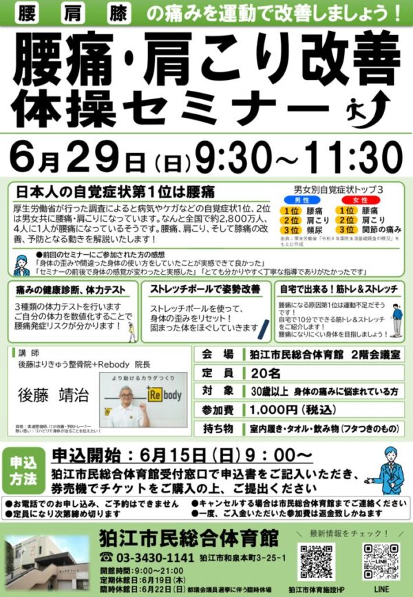 25腰痛・肩こり改善体操セミナー(修正)　POPのサムネイル