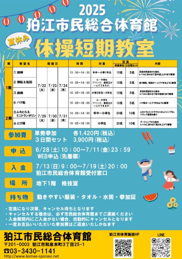 HP用25夏フロア短期教室のサムネイル