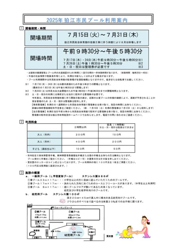 2025市民プール案内のサムネイル