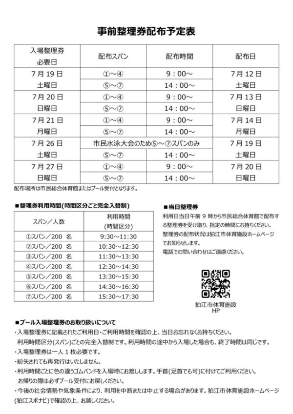 2025別紙のサムネイル