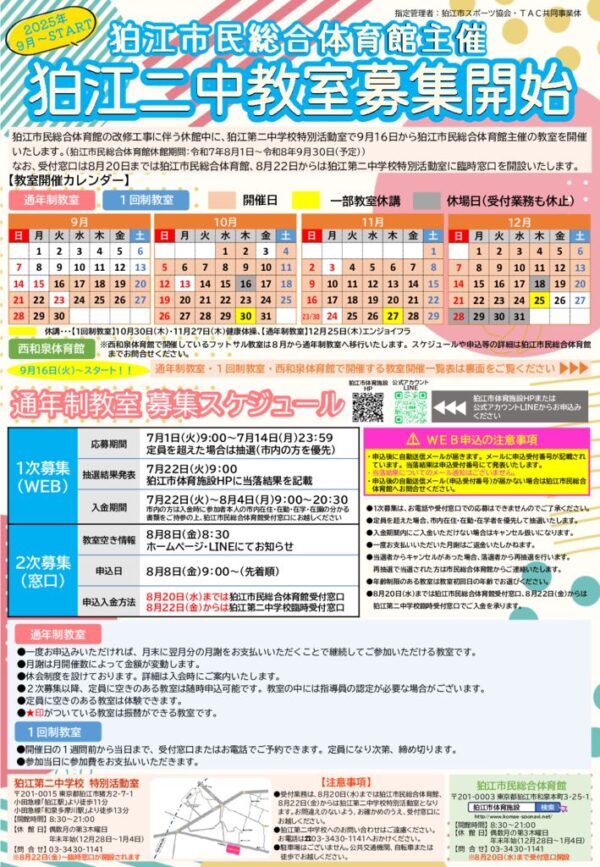 二中教室募集チラシのサムネイル