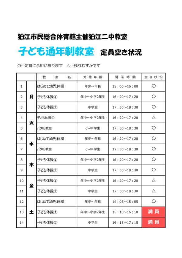 空き情報　【子ども】二中教室のサムネイル