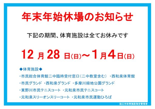 7年年末年始休場のお知らせ横のサムネイル
