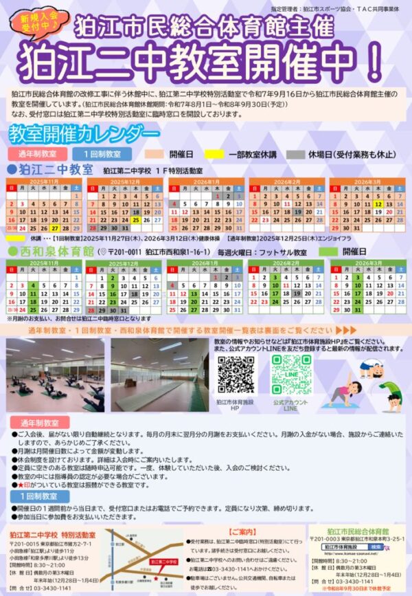 1204二中教室募集チラシのサムネイル