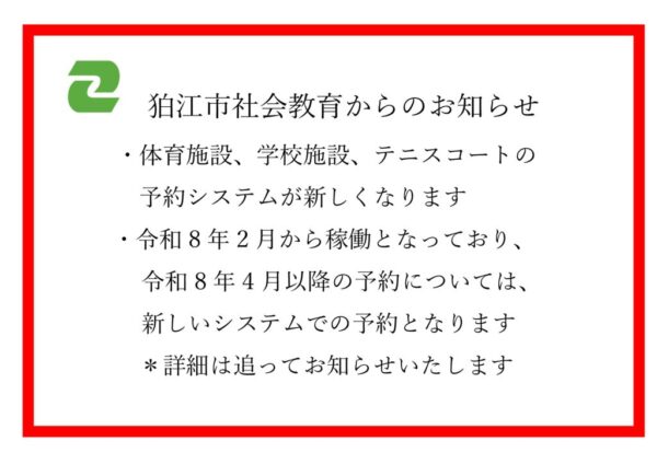 ・体育施設、学校施設、テニスコートの+-+コピーのサムネイル