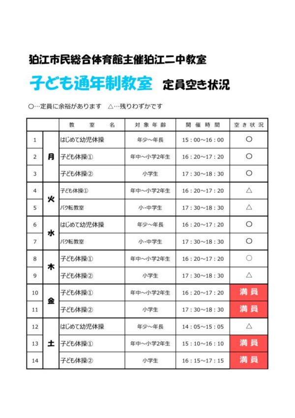 空き情報　【子ども】二中教室のサムネイル