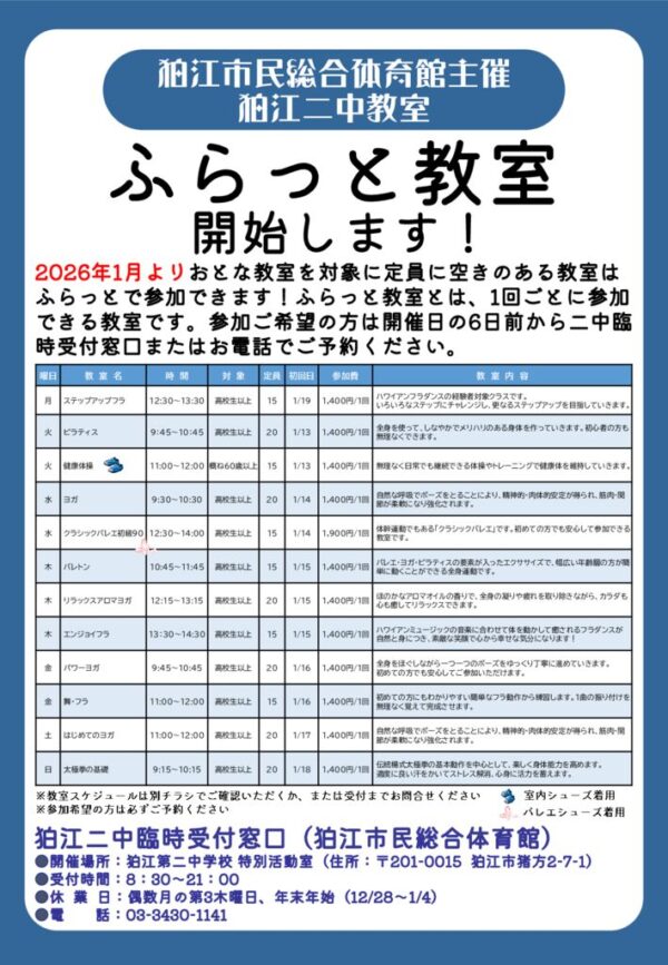 ふらっと教室開始のサムネイル