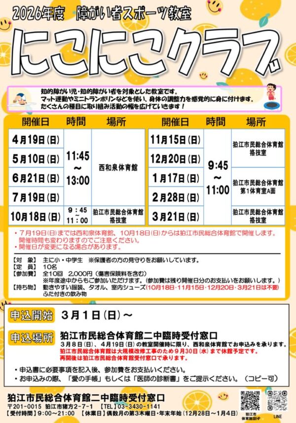 にこにこPOP26のサムネイル