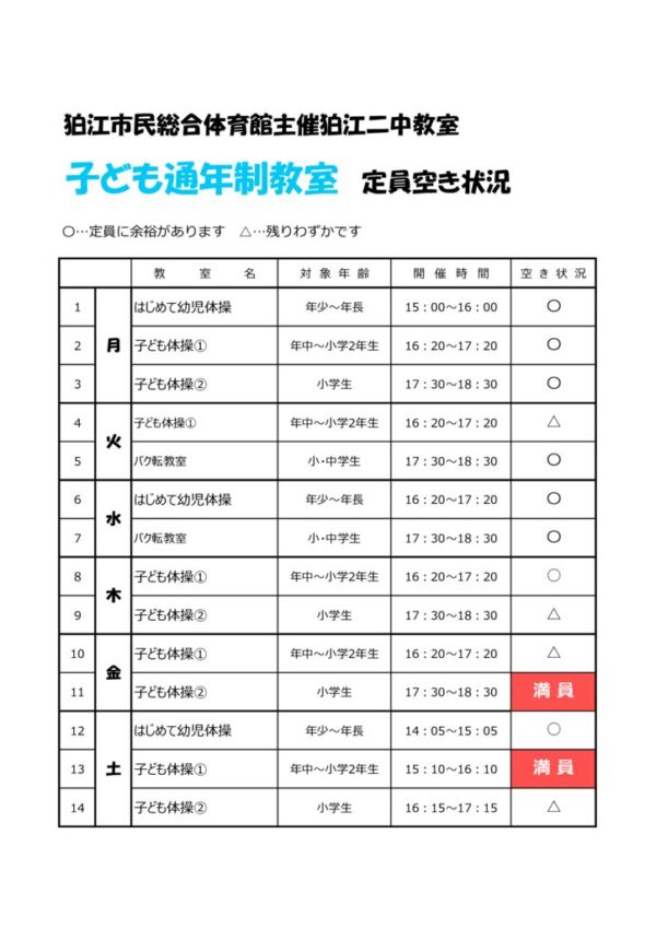 空き情報　【子ども】二中教室のサムネイル