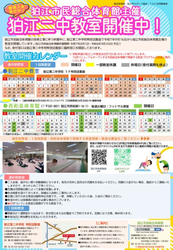 202604二中教室募集チラシのサムネイル