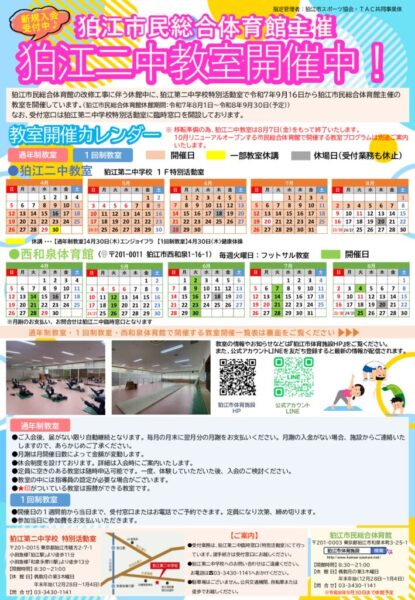 thumbnail of 202604二中教室募集チラシ