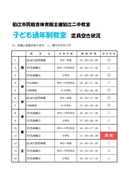 thumbnail of 空き情報　【子ども】二中教室