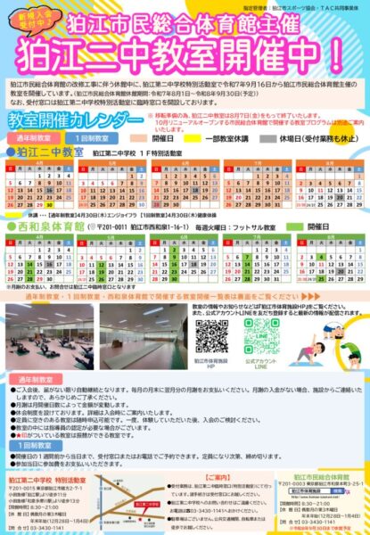 thumbnail of 202604二中教室募集チラシ
