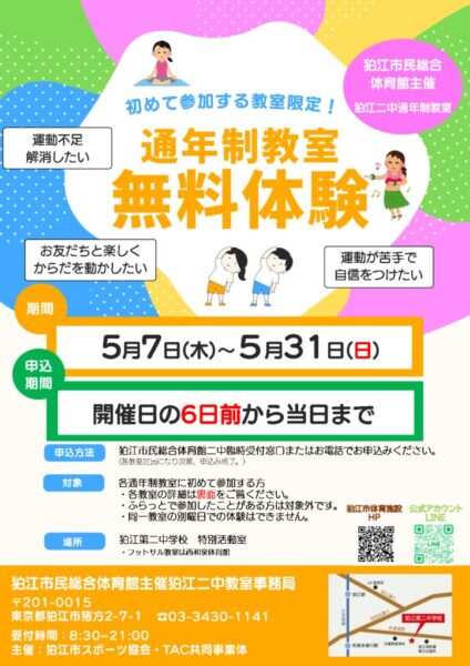 thumbnail of 無料体験POP