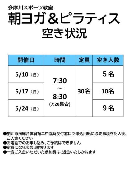 thumbnail of 26朝ヨガ　空き状況
