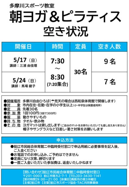 thumbnail of 26朝ヨガ　空き状況【修正】2