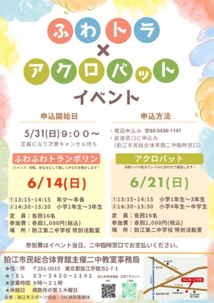 thumbnail of ふわトラ×アクロバットPOP