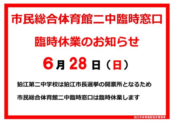 thumbnail of 2026.6.28市長選挙　窓口臨時休業