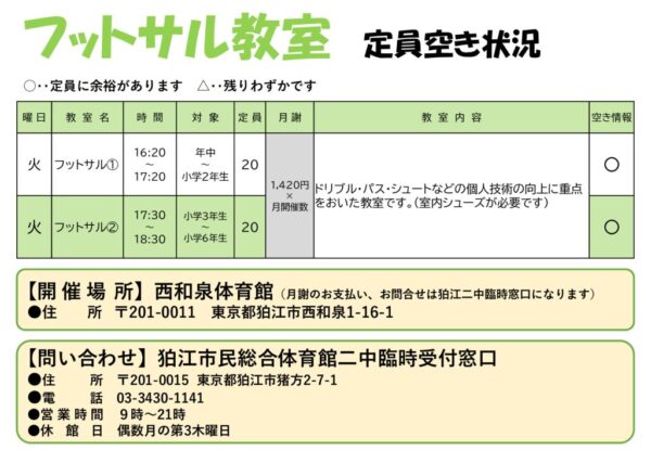 thumbnail of フットサル　空き情報
