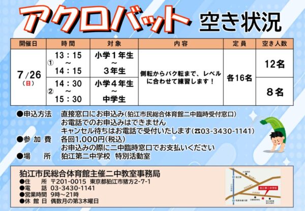 thumbnail of 7.26アクロバット　空き状況
