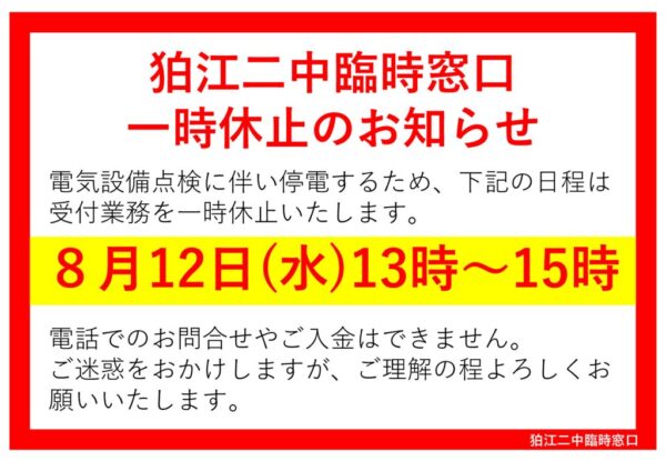 thumbnail of 0812一時休止のお知らせ
