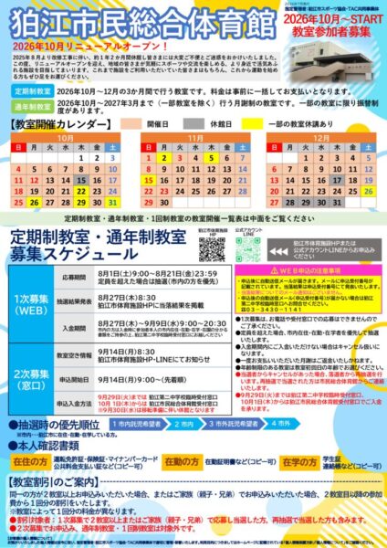 thumbnail of 10月～教室募集チラシ20260826