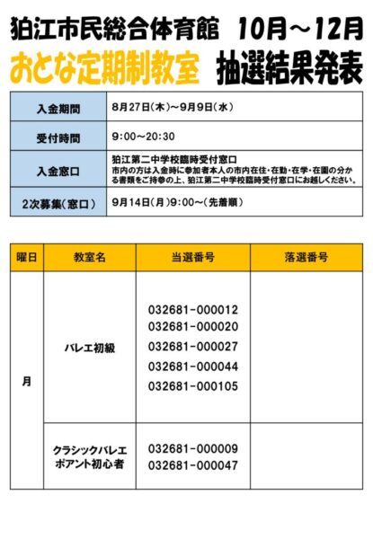 thumbnail of 26.10～　【おとな定期】抽選結果