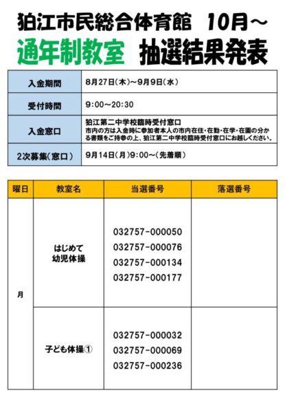 thumbnail of 26.10～　【通年制】抽選結果