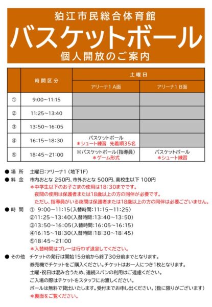 thumbnail of バスケットボール