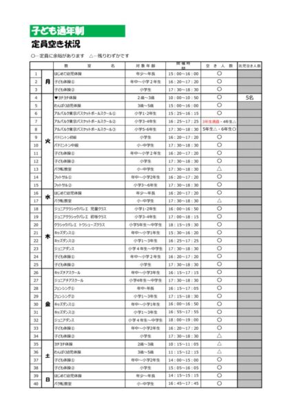thumbnail of 空き情報　通年