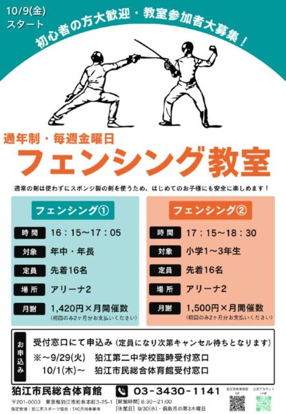 thumbnail of フェンシング募集チラシ